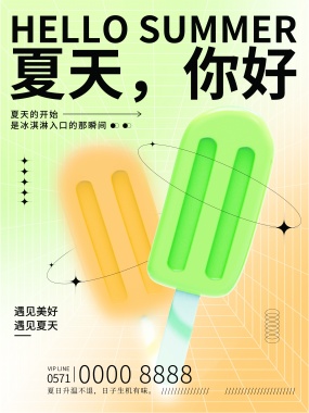 时尚夏季海报设计PSD模板